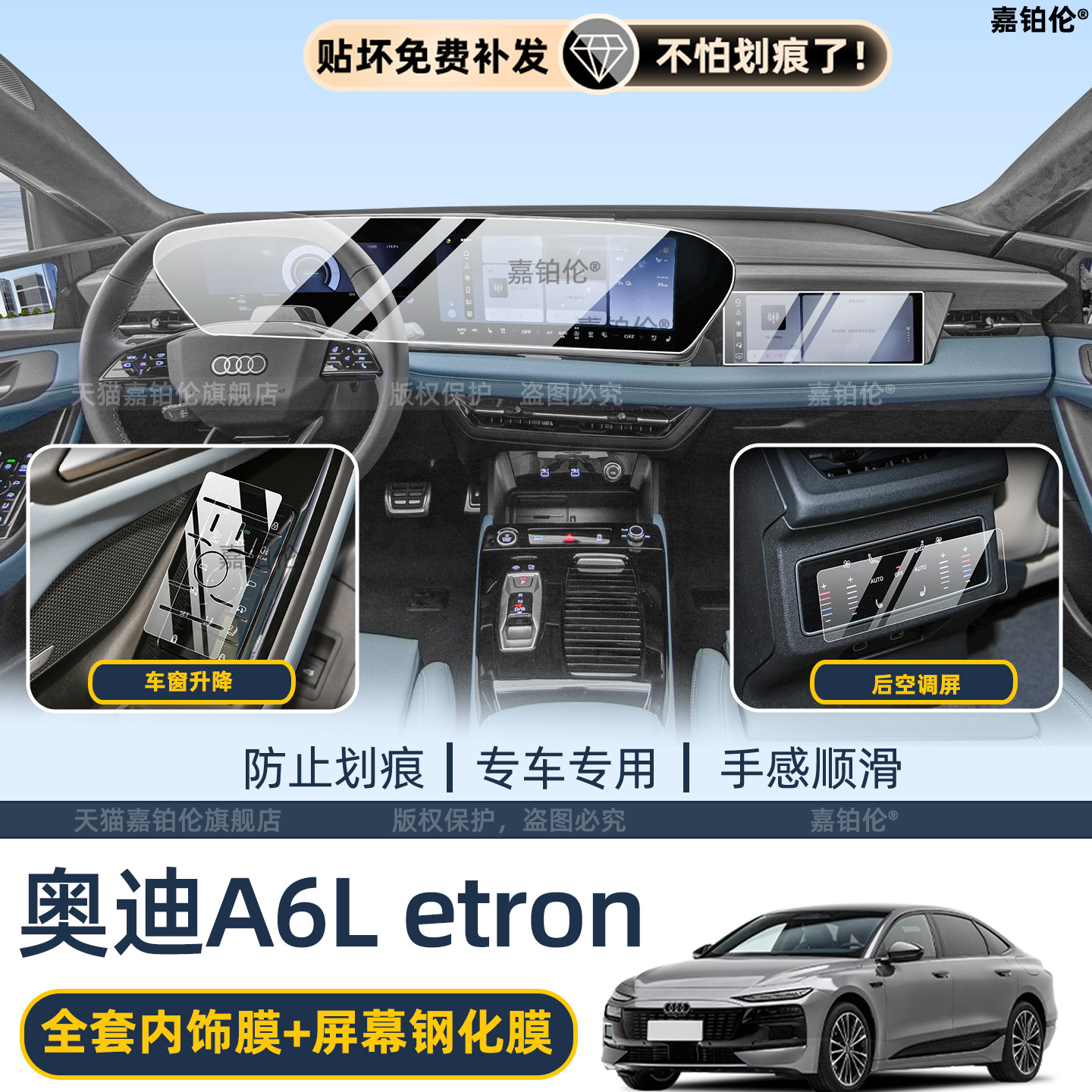 奥迪A6Letron内饰中控排挡膜