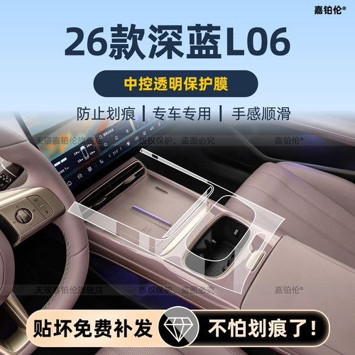 长安深蓝L06导航屏幕钢化膜
