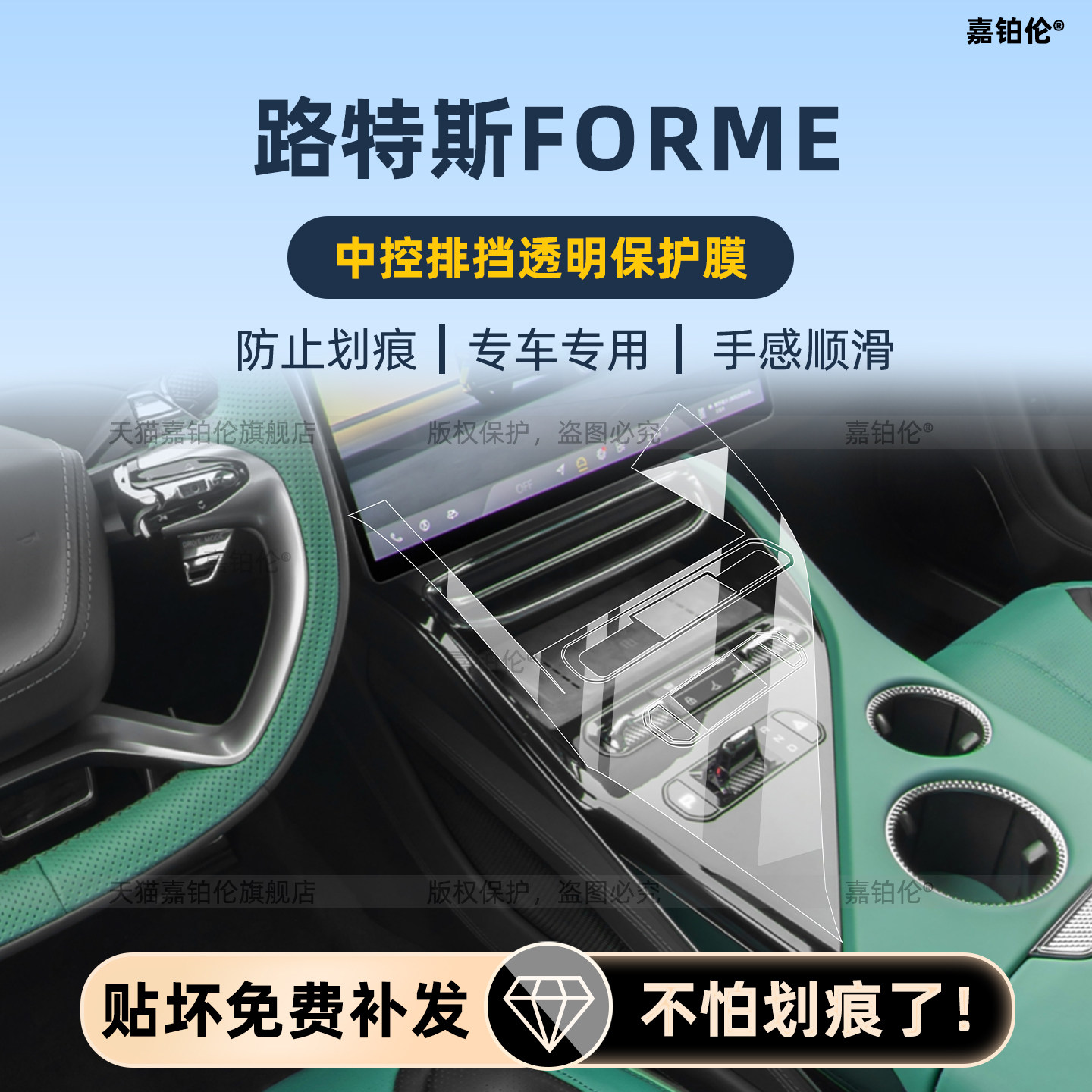 适用于26款路特斯ForMe SE内饰中控膜屏幕钢化膜后排屏幕改装配件