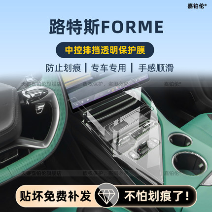 适用于26款路特斯ForMe SE内饰中控膜屏幕钢化膜后排屏幕改装配件