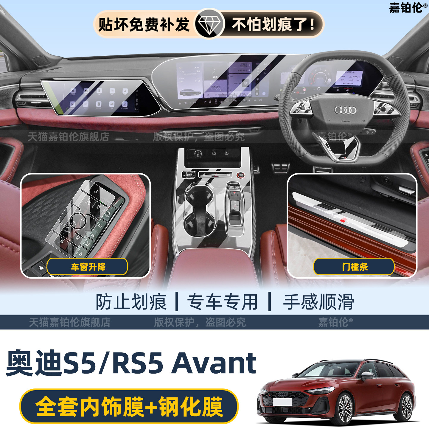 奥迪S5/RS5车机屏幕钢化膜