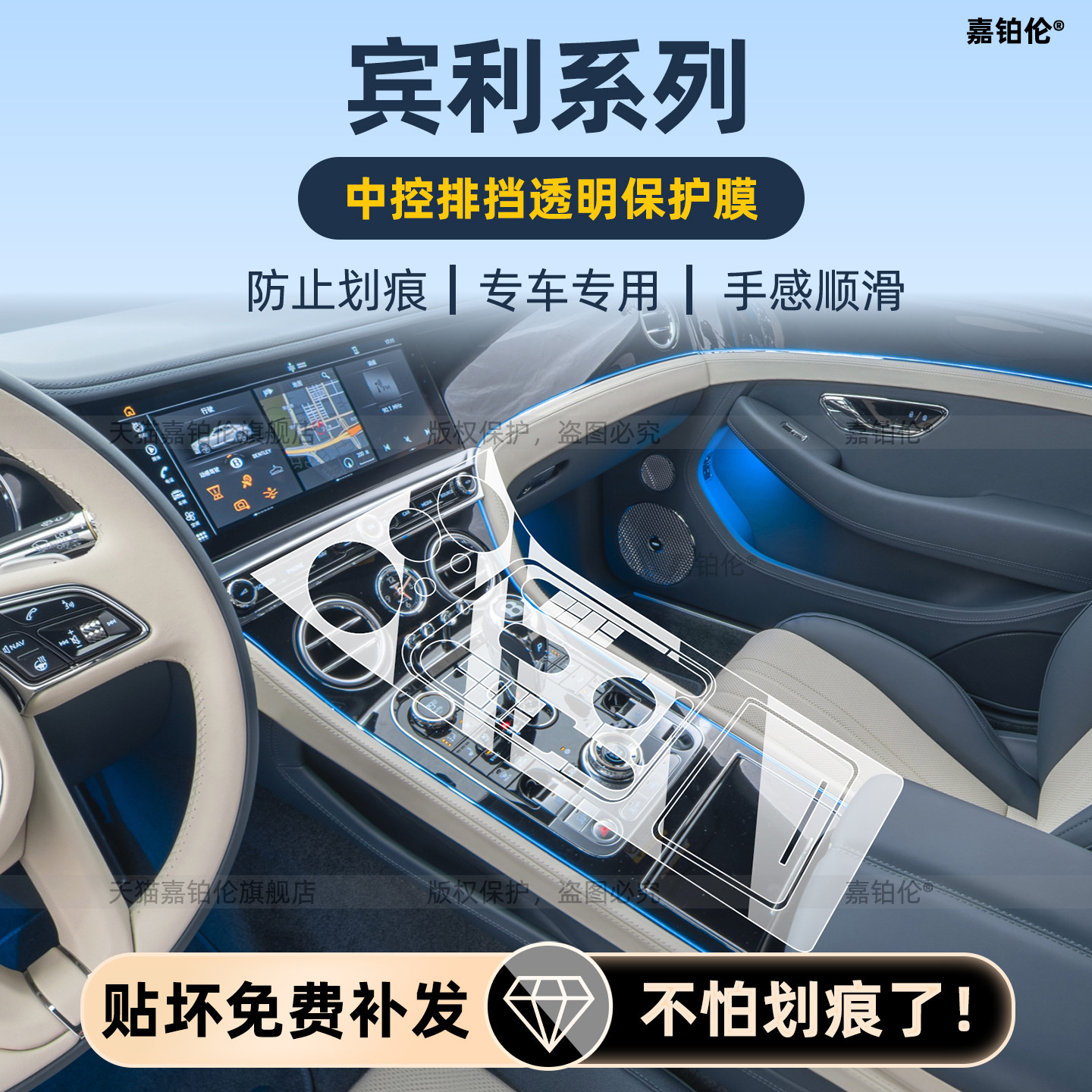 25-26款宾利添越内饰保护膜欧陆GT中控膜飞驰屏幕膜慕尚桃木配件