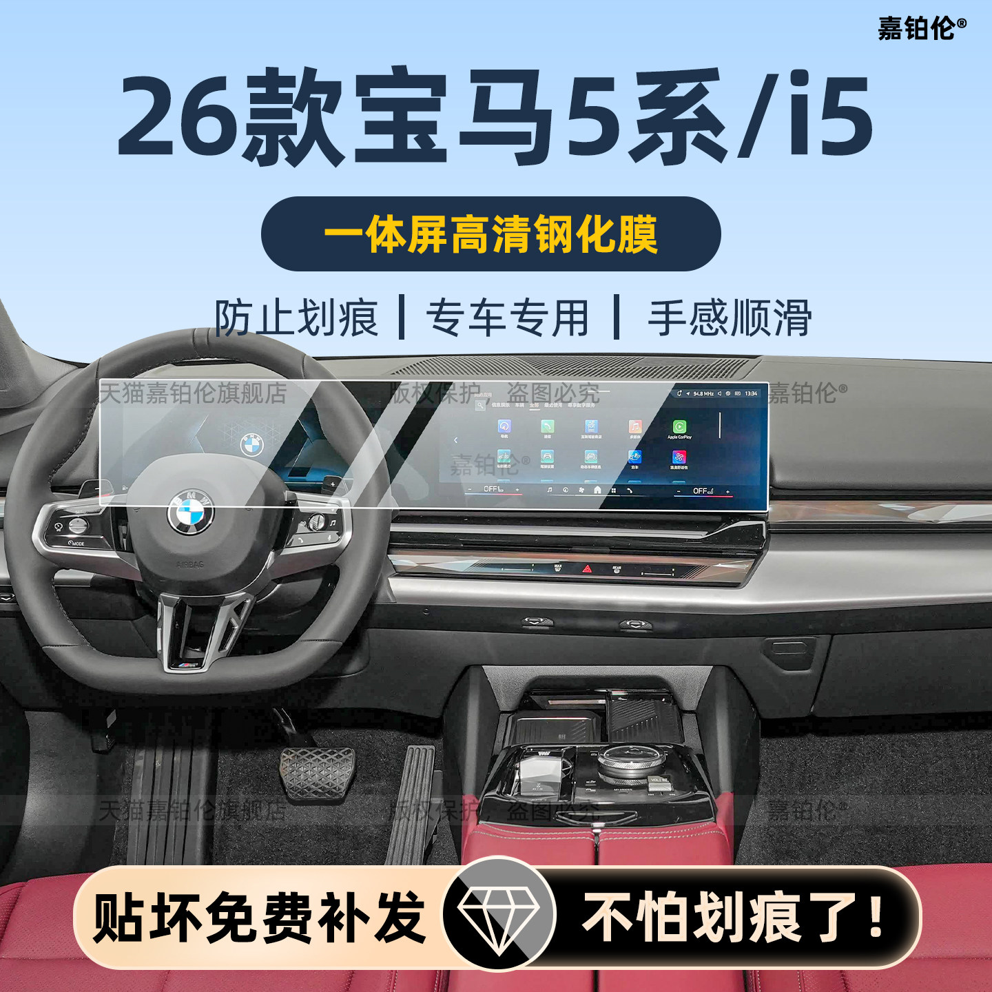 适用于26款宝马5系/i5导航屏幕钢化膜内饰中控保护贴仪表台改装件