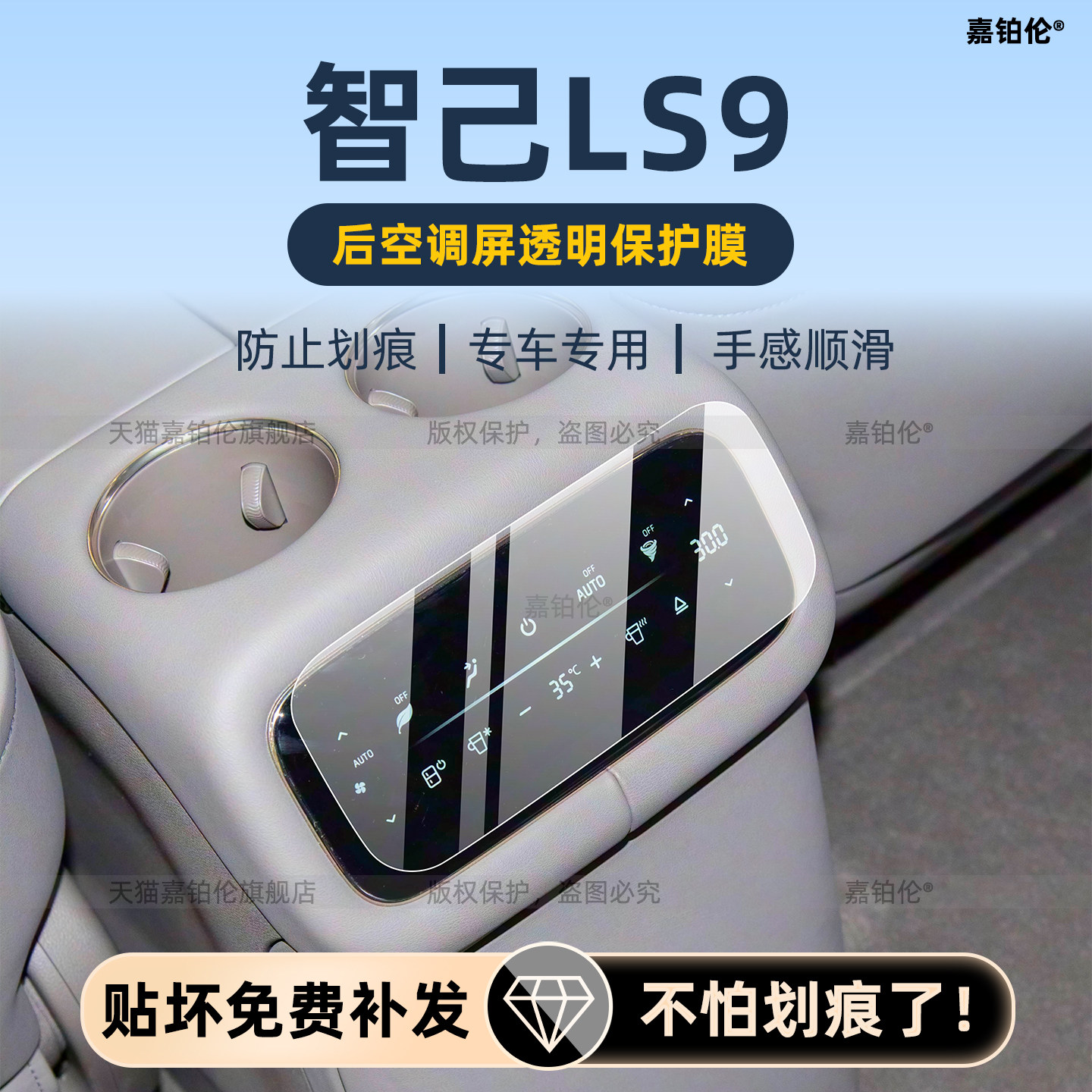 智已LS9内饰保护膜中控贴膜