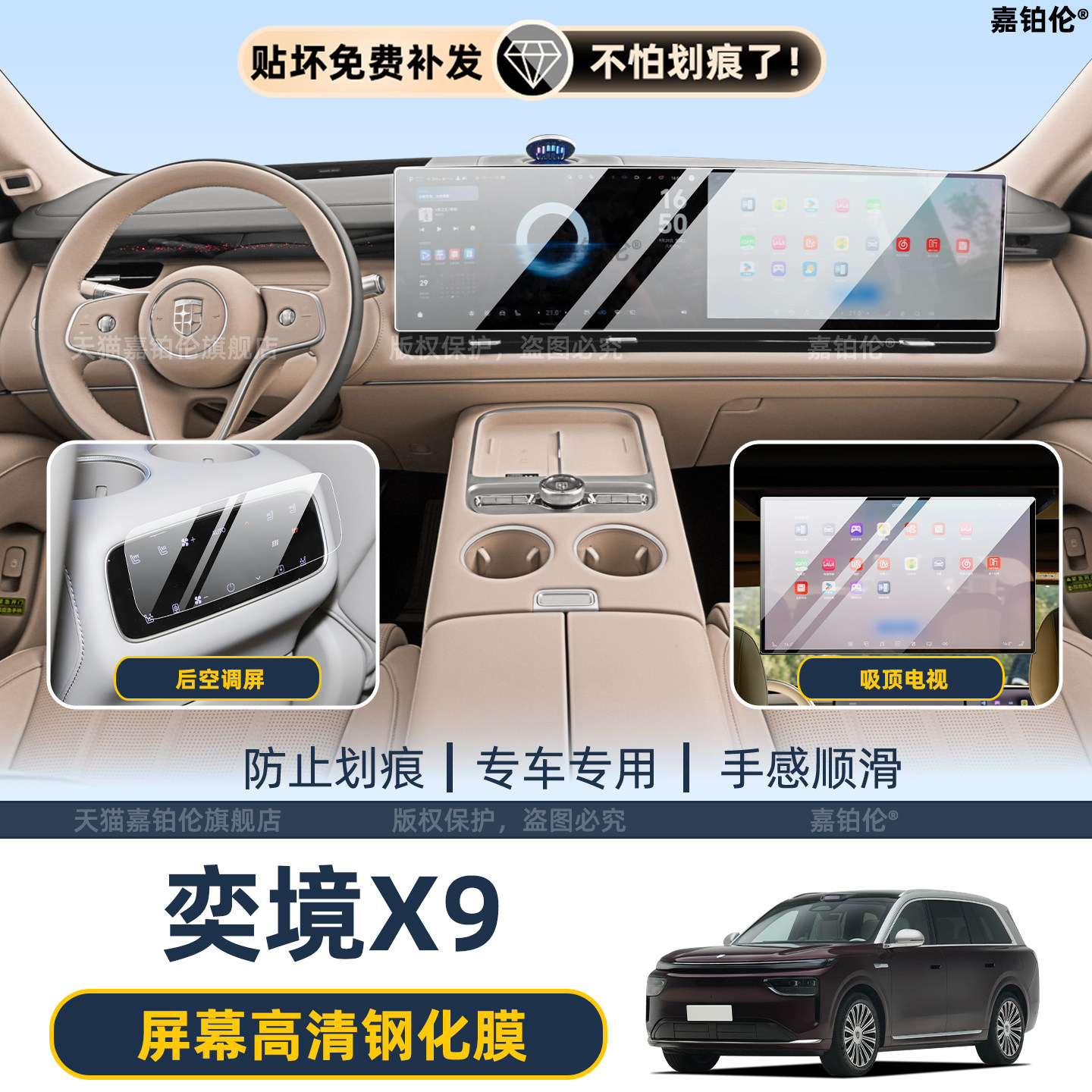 适用奕境X9内饰中控车机屏幕钢化膜后空调屏保护膜吸顶电视屏配件