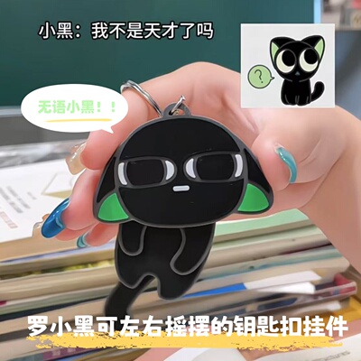罗小黑战记2电影周边天才小猫喵摇摇乐亚克力左右摆动钥匙扣挂件