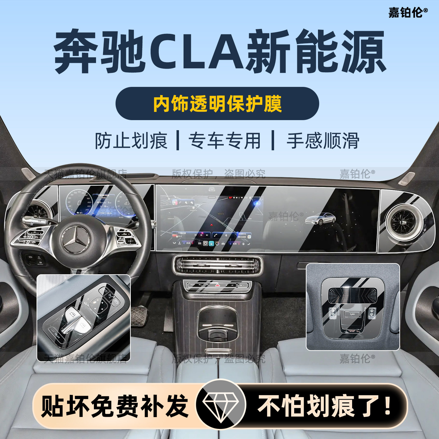 适用于25款奔驰CLA300l新能源导航屏幕钢化膜内饰中控保护贴改装