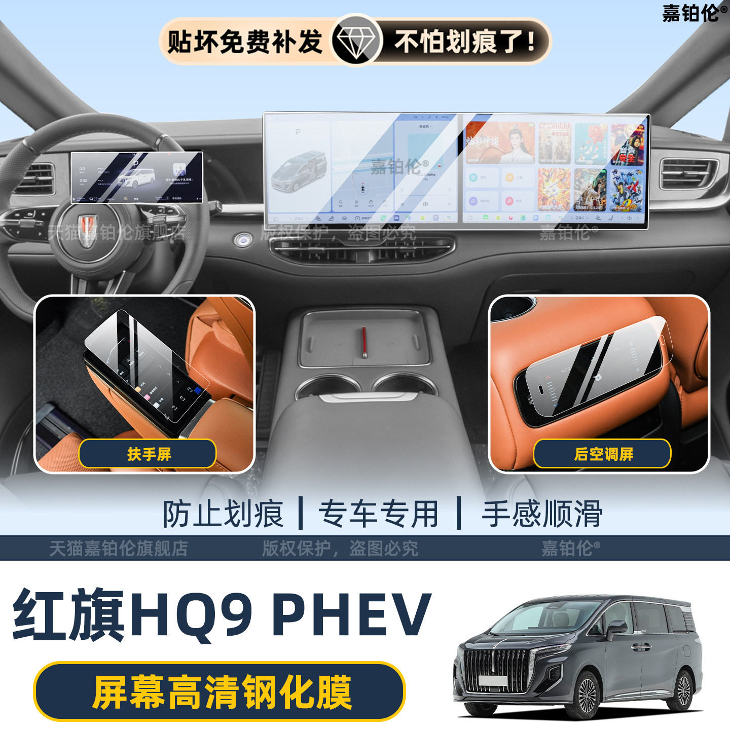 红旗HQ9phev屏幕钢化膜
