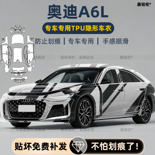 26款奥迪A6LC9隐形车衣保护膜