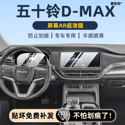 适用于江西五十铃DMAX内饰中控仪表贴导航屏幕钢化膜车上用品配件