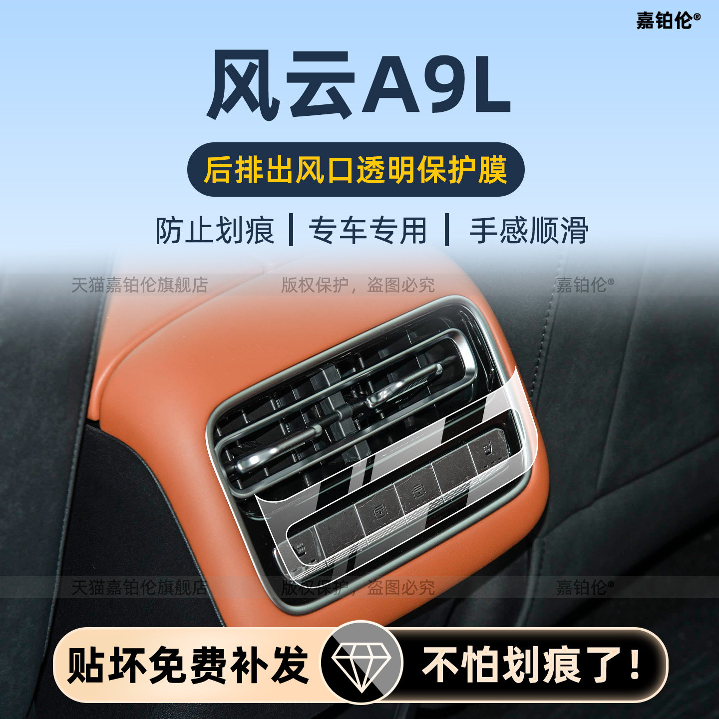 适用于奇瑞风云A9L内饰保护膜中控导航屏幕钢化贴后排出风口配件,汽车用品/电子/清洗/改装,内饰贴膜,淘宝优惠券,粉丝福利购,淘宝优惠卷
