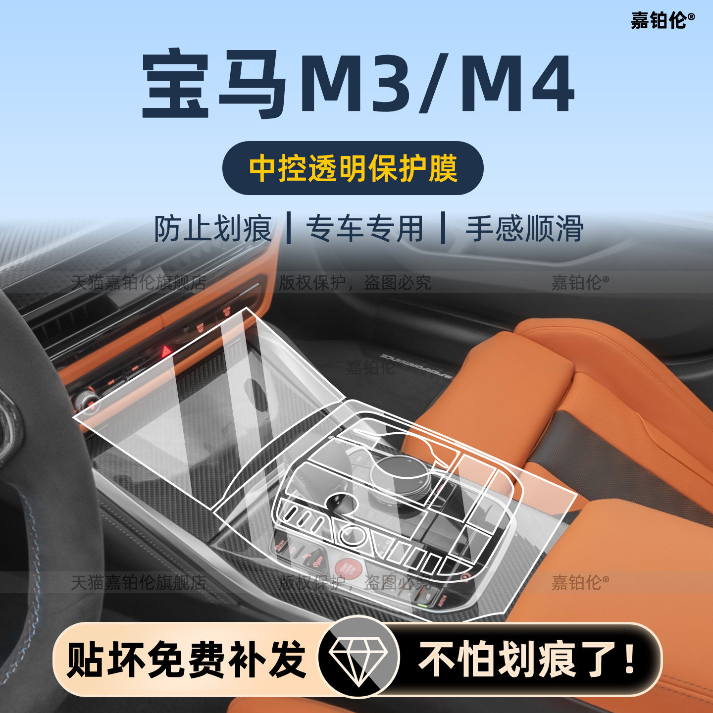 24-26款款宝马M3/M4内饰保护膜