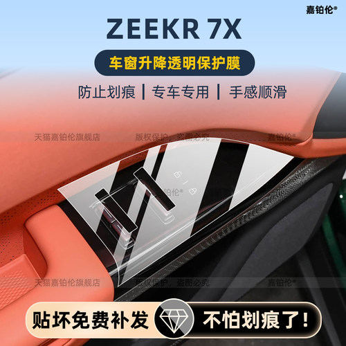 极氪7X内饰保护膜中控屏幕钢化膜
