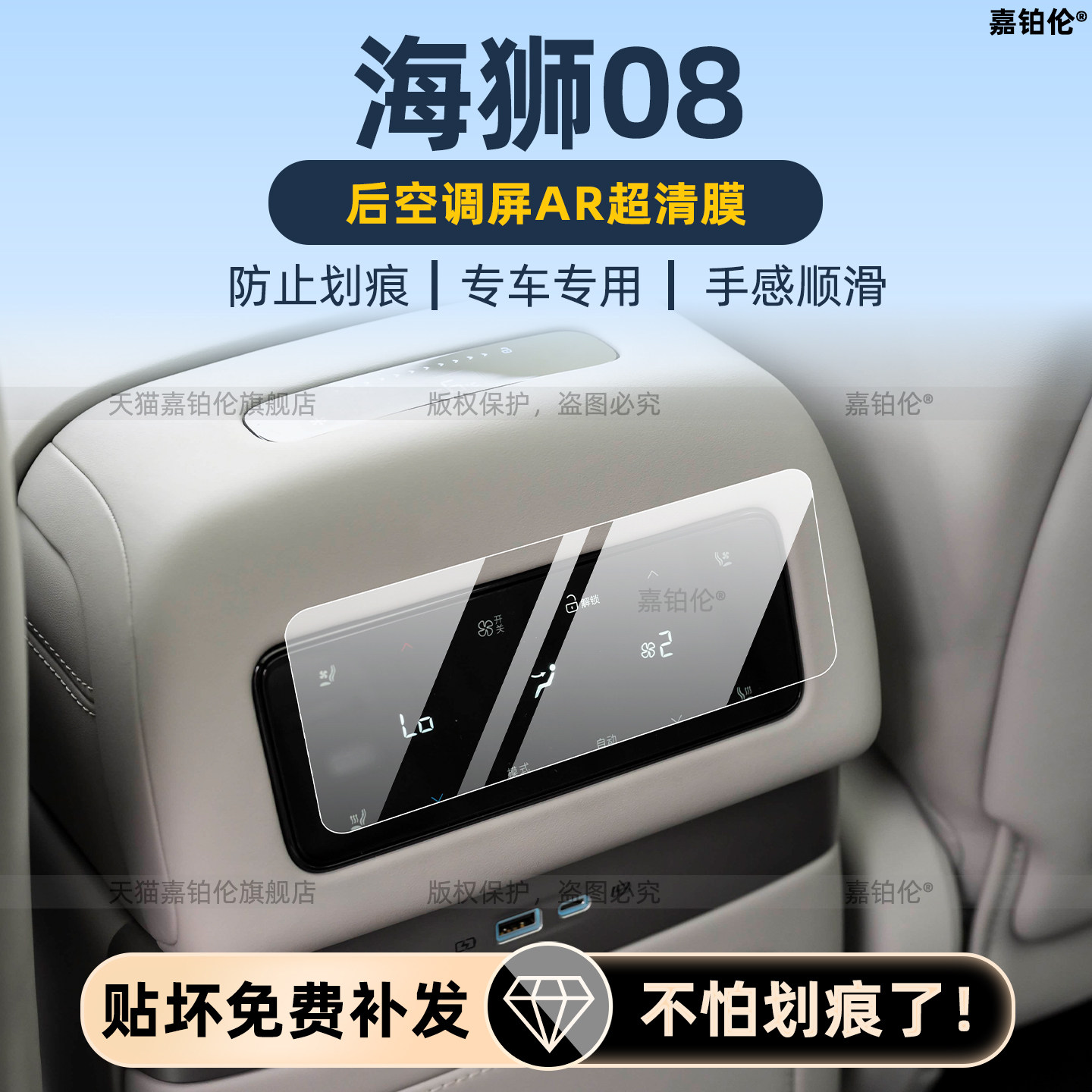 适用比亚迪海狮08dmi/ev内饰中控屏幕钢化膜后排空调屏保护膜配件