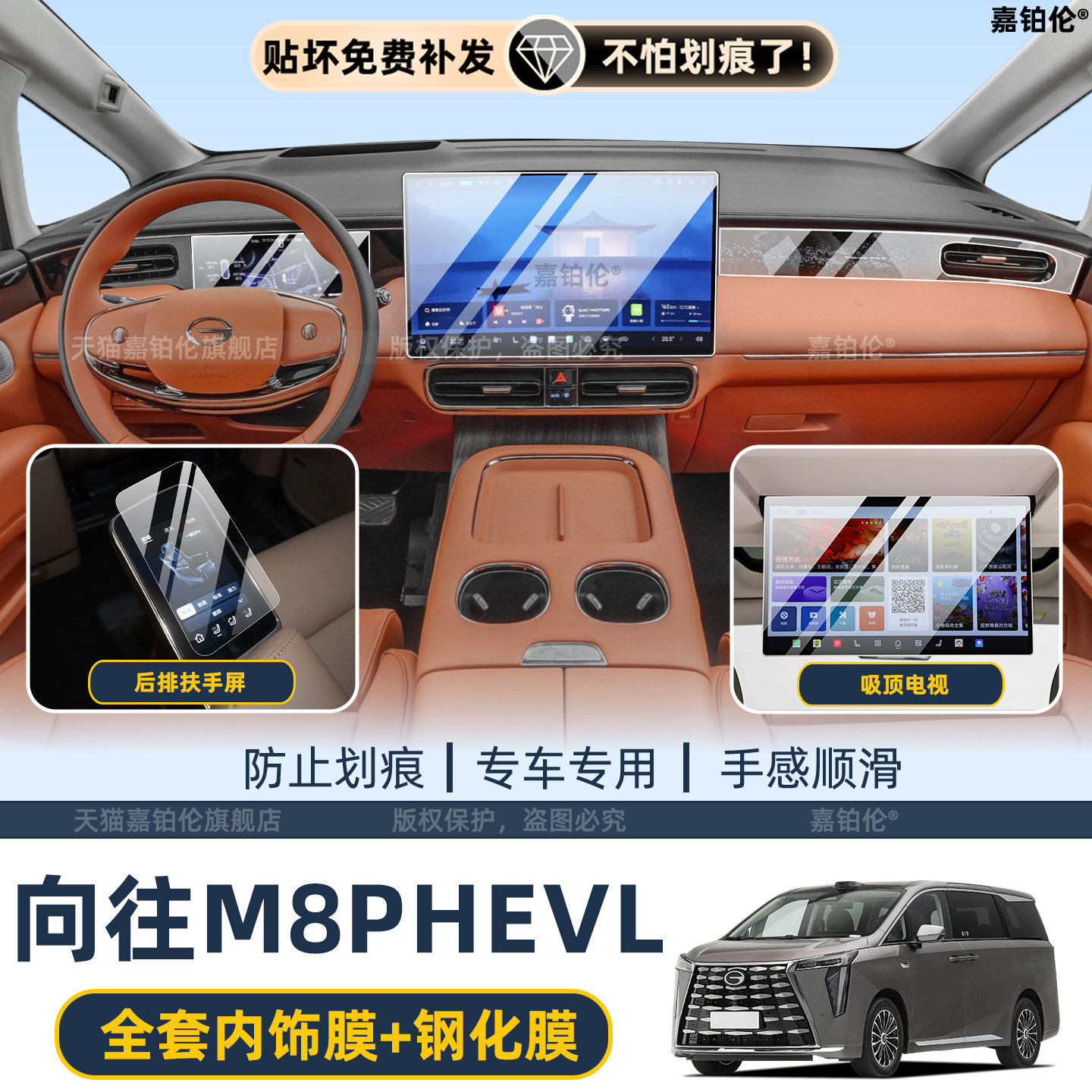 传祺向往M8PHEVL车机屏幕钢化膜