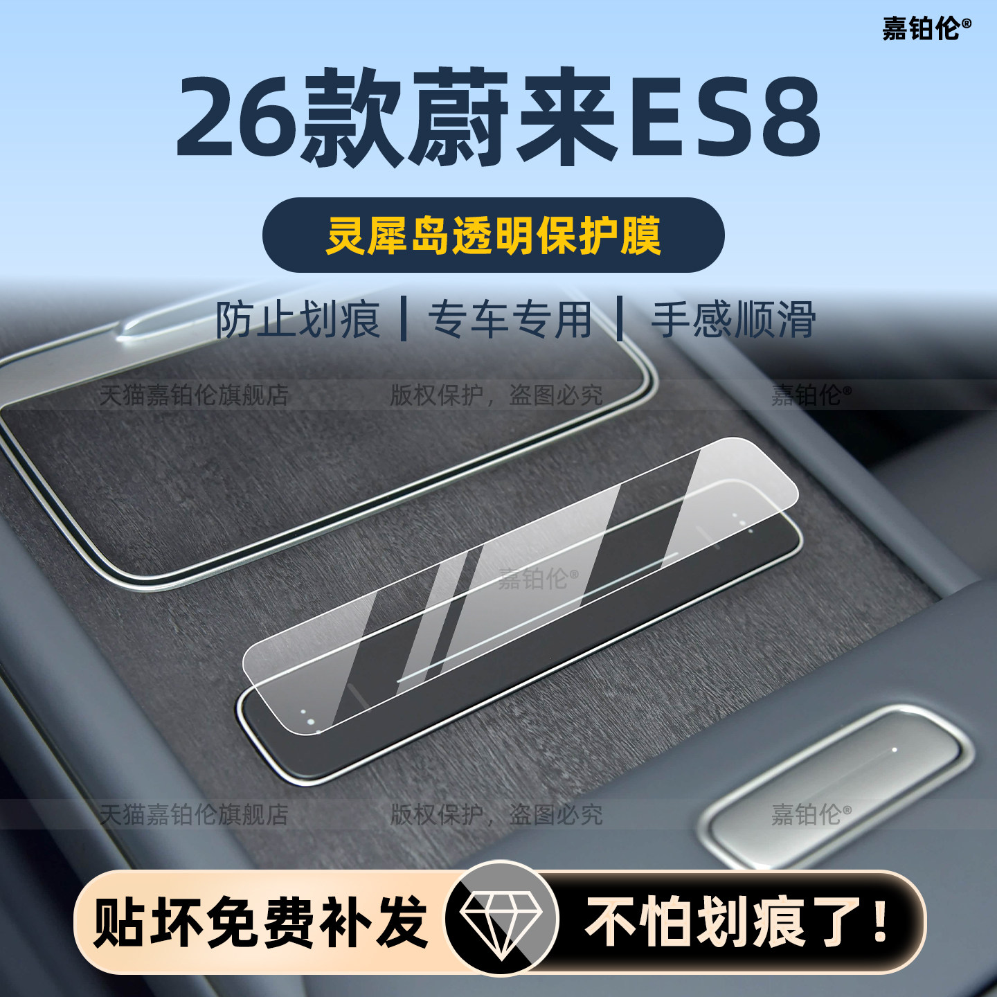 适用于26款蔚来es8中控屏幕钢化膜内饰灵犀岛保护膜灵动岛改装件