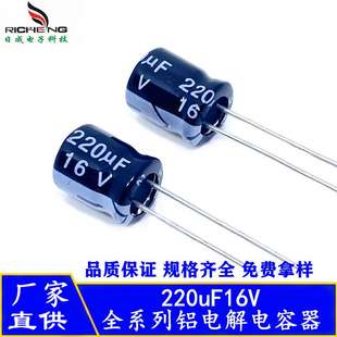 全系列铝电解电容220uF16V 16V220uF 长寿命耐高温高频低阻抗电容