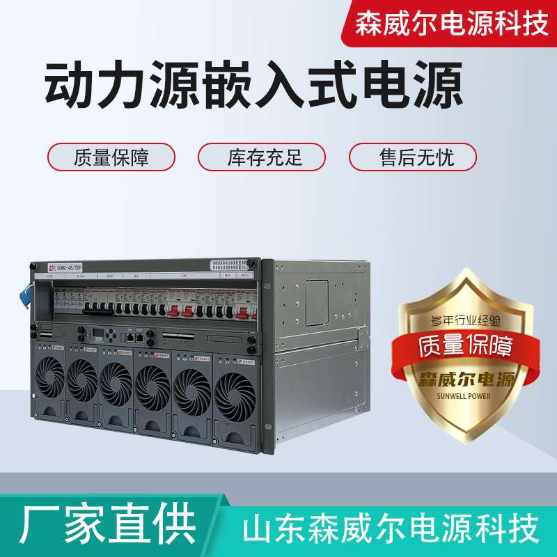 动力源DUMC-4850H嵌入式通信通信电源48V300A6U插框  DUMC-48/50H