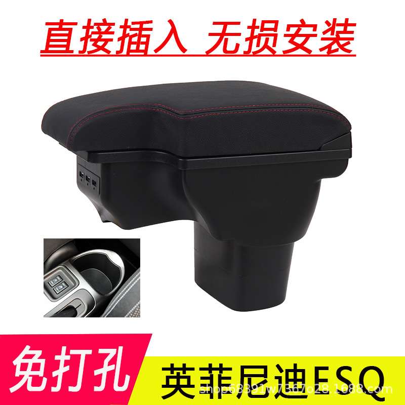 适用于JUKE扶手箱英菲尼迪ESQ手扶箱INFINIDIesq改装储物盒