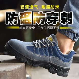 防砸防刺穿防滑耐油耐磨 现货 反绒牛皮透气劳保鞋 防护鞋 工作鞋