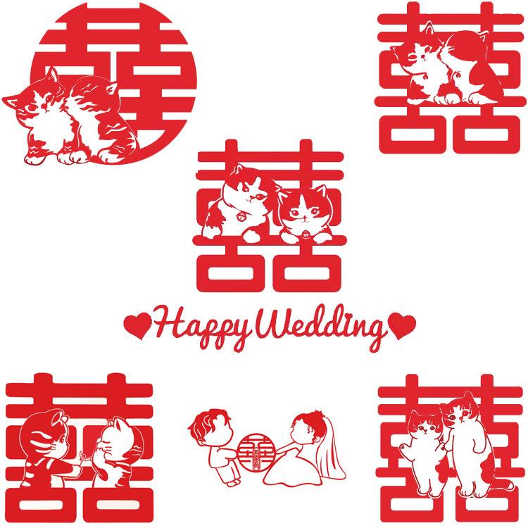 喜字贴猫咪可爱卡通囍字无纺布结婚门贴婚礼窗户新房装饰婚庆