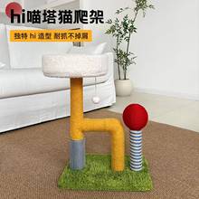猫爬架猫窝猫树一体小户型不占地家用猫架子剑麻猫抓板猫玩具