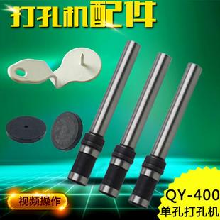 空心钻实心针两用单孔财务凭证打孔机钻头票据文书吊牌 奇砚D400A