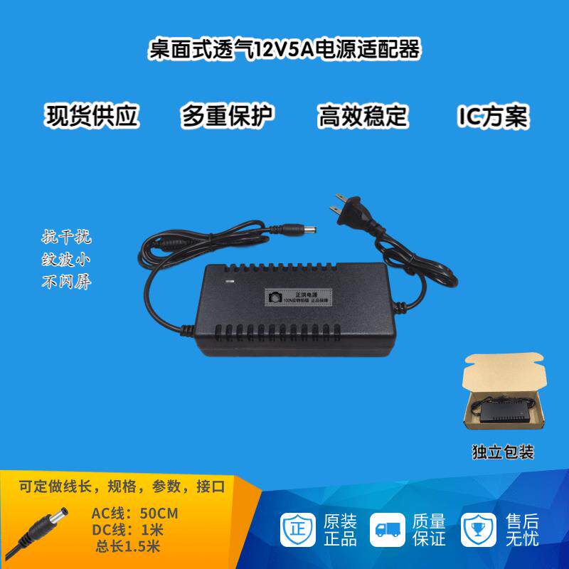 液晶LED显示器 12V5A电源适配器 监控摄像头 水泵 灯带灯条电源