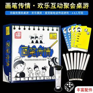 画笔传情桌游卡牌你画我猜画意家庭亲子成人休闲聚会轰趴桌面游戏