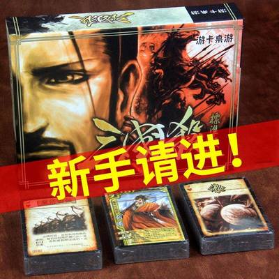 三国杀2025经典标准版新手入门正版全套塑封卡牌成人休闲 ??聚会