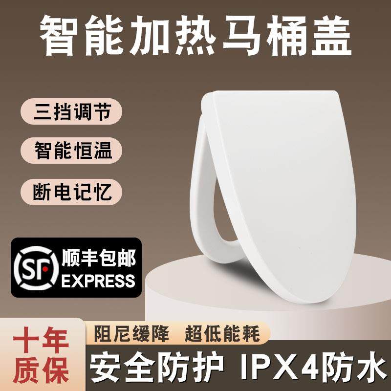 智能马桶盖加热垫圈冬季家用坐垫普通电动坐便器盖板恒温马桶座圈