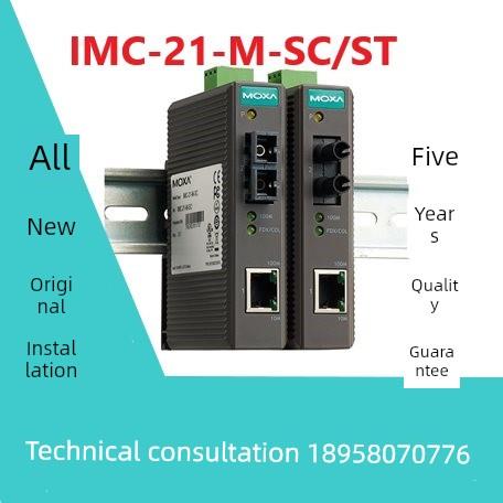 全新Moxa Imc-21-M-Sc/St Mosa多模光电转换器原厂五年保修