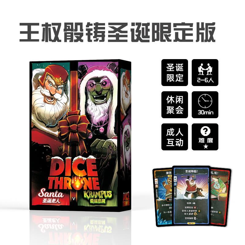 【现货新品】王权骰子铸圣诞限定桌游卡牌圣诞工坊圣诞老人双人