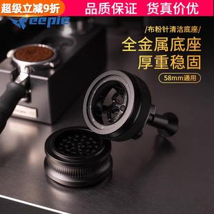 feepie啡派咖啡布粉针清洁底座旋转布粉器搅粉针清洁底座58mm通用