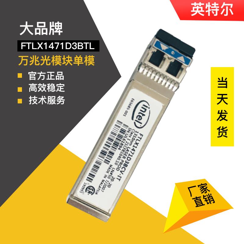 万兆光模块单模10G 10kmSFP光模块 40G多模模块万兆光纤模块