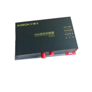 双向切换 二合一 2个主机1个显示器 VGA一分二视频切换器 艾德生