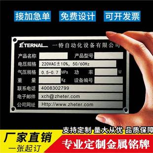 铭牌定制不锈钢标牌铜铝制腐蚀机械金属面板定做丝印配电箱牌制作