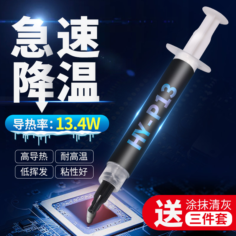 高导热散热膏CPU导热硅脂 台式机电脑笔记本显卡芯片通用硅胶硅膏