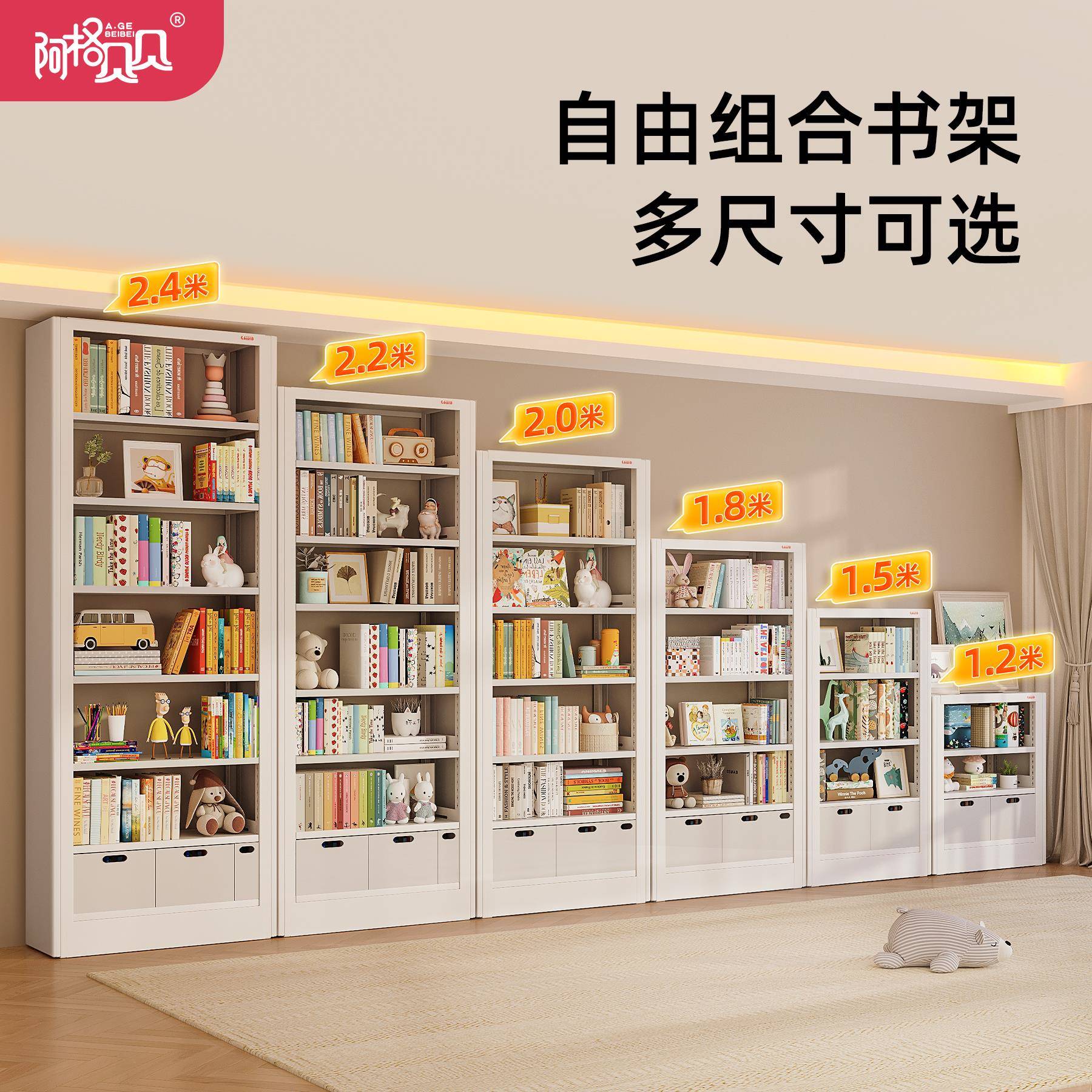 阿格贝贝图书馆书架置物架落地儿童钢制书柜客厅家用自由组合书架