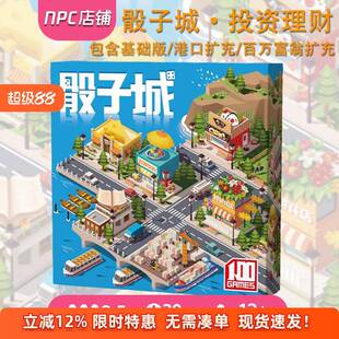 骰子城桌游卡牌含扩充一百游正版城街家庭休闲成人聚会桌面游戏