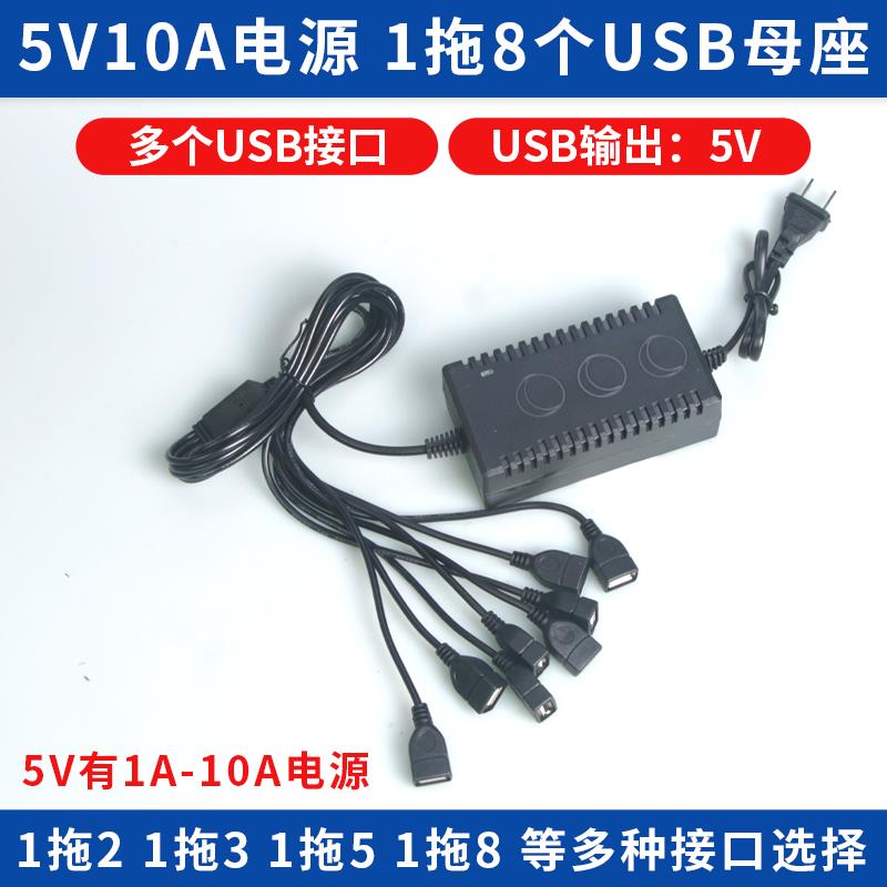 电源适配器5V10A8A6A5A4A3A2A1A0.5A1拖8USB母头母座多个USB接口