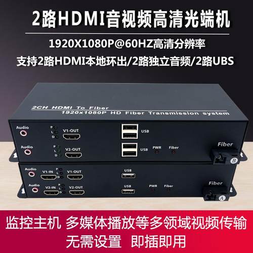 2路HDMI高清光端机hdmi光纤延长器HDMI音视频光端机收发器1080P