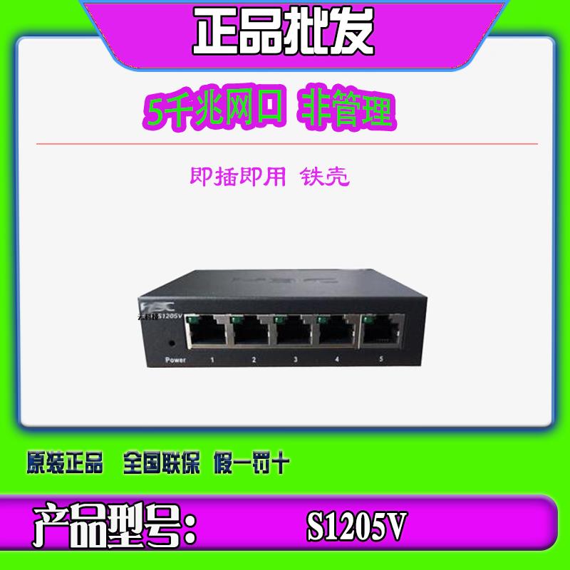 华三H3C S1205V S1205V-PWR S5G-P 5口千兆PO非网管交换机铁盒