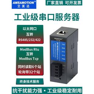 艾莫迅串口服务器RS485 rtu转tcp模块 232串口转以太网网口modbus