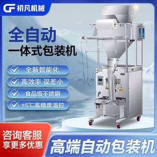 全自动颗粒粉末食品茶叶包装 机打包机 机干果大米螺丝定量智能分装