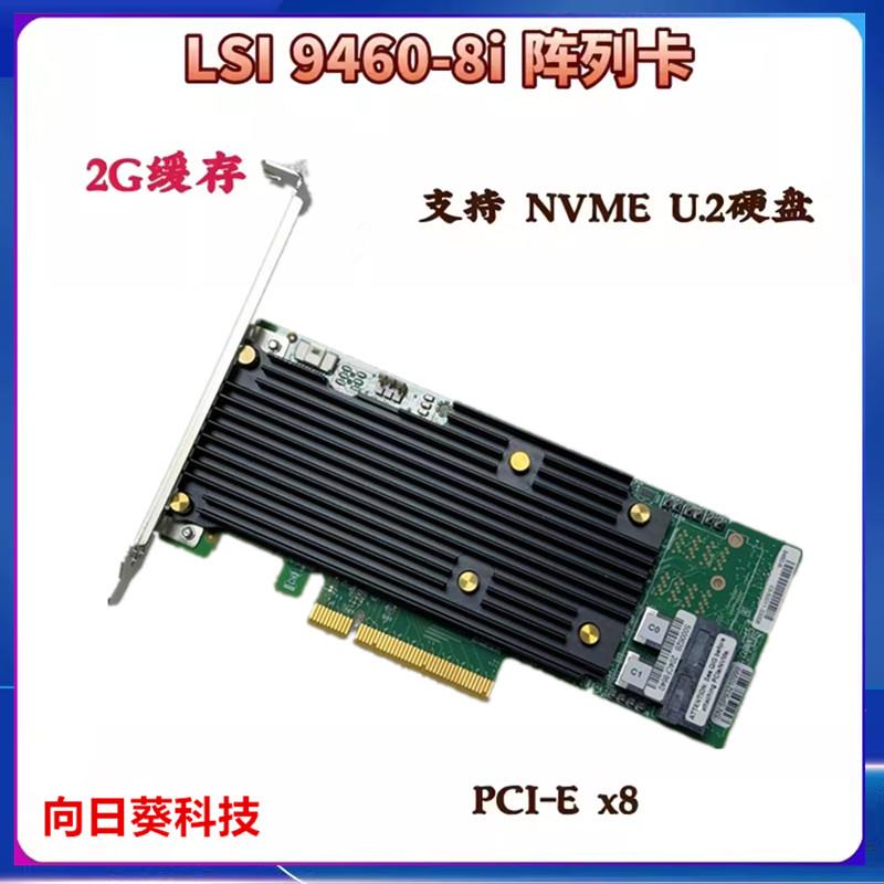 LSI 9460-8I 磁盘阵列raid卡 2G缓存 nvme阵列卡 支持U.2 SSD固态