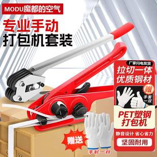 打包机捆扎带收紧一体手动捆扎机打包钳子塑钢带打包带手工拉紧器