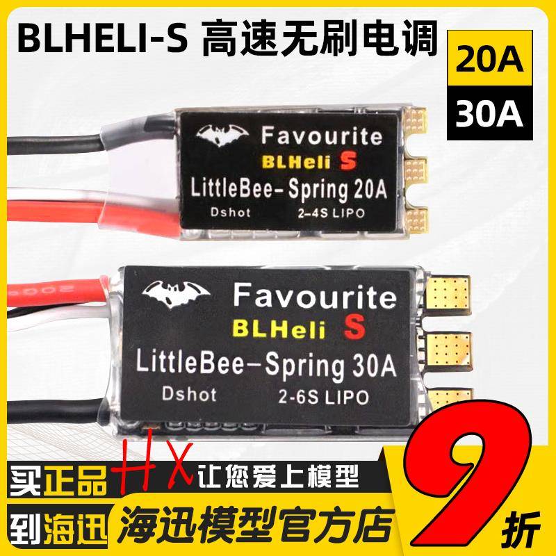 Little Bee小蜜蜂电调迷你Blheli-S穿越机无刷电调20A 30A固定翼
