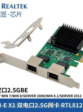 PCI-E x1 RTL8125B 双口2.5GbE服务器网卡 多千兆位NIC自适应速率