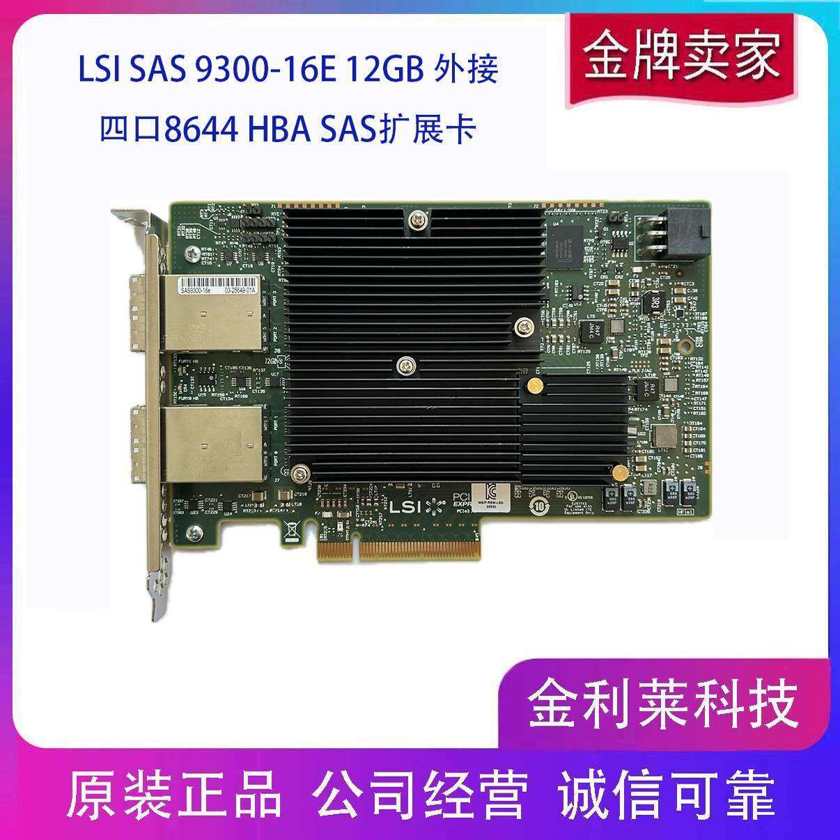 LSI 9300-16E 16口12Gb HBA直通卡 外接扩展卡支持16T SAS 3008